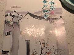 -刀板香·安徽菜(国购IFC店)