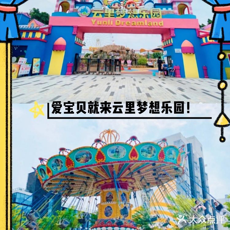 [糖果]嗨翻六一|深圳云里梦想乐园六一期间有超值团购优惠啦！[礼花]