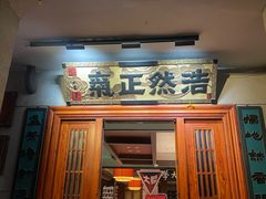 -福照楼汽锅鸡·云南特色菜·西南联大主题餐厅(老街胜利堂店)