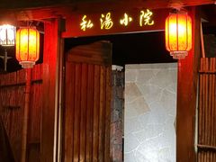 -瑞阁温泉酒店温泉中心