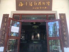 -海子诗歌陈列馆