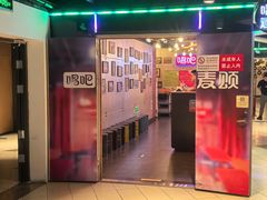 -唱吧麦颂KTV(西单华威潮铺街店)