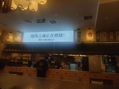 -極屋鮨牛 · 烧肉酒场(时代C馆店)