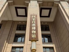 -国家自然博物馆