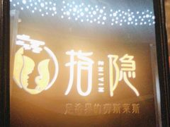 -御足汇汤泉足道SPA(滨湖店)