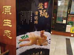 -凤中皇清远鸡村(凤城店)