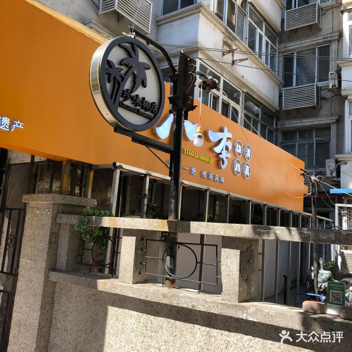 珍味椰店(鞍山西道店)图片 - 第879张