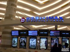 -万象影城(杭州万象城IMAX激光店)
