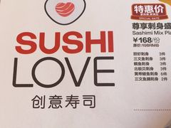 -Sushi Love 创意寿司(丽影广场店)