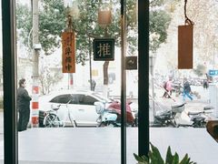 -囿面传统制面馆(中央路店)