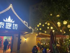 门面-泰堤坊(淡水体育馆店)