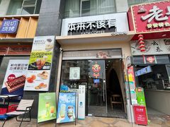 门面-本来不该有·鲜果咖啡(大梅沙店)