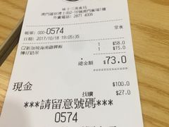 账单-津津飯堂