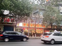 -重庆老火锅王(永陵路分店)