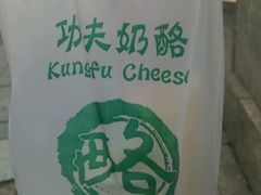 android_upload_pic-功夫酸奶酪