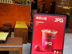 -JPG canteen(广州东山口店)