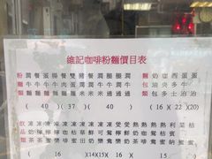 -维记咖啡粉面(福荣街店)