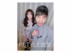 点击看大图 -P.STYLE 派斯造型