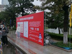 -山东大学(威海校区)