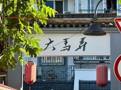 -大马弄蒋师傅美食酥鱼(察院前店)