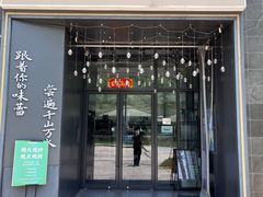 -江南驿·二十余年创意杭帮味(良渚玉鸟集店)