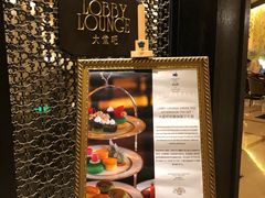 -大连一方城堡豪华精选酒店大堂吧