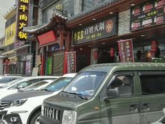 -潮汕牛肉火锅(铁西店)
