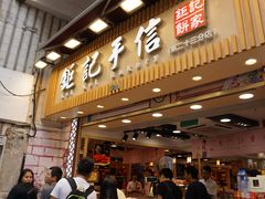 -钜记手信(新马路旗舰店)