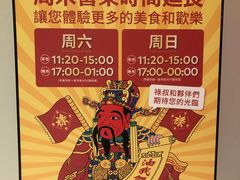 营业时间表-禄鼎记·多口味酸菜鱼(侨鑫店)