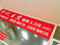 -许记生煎(遵义路店)