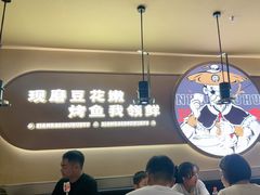 -师烤·豆花烤鱼(广州荔湾扬韬广场店)
