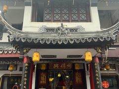 -同得兴 Since·1995 传统苏式面馆(嘉馀坊店)