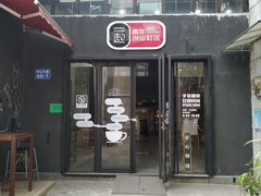 门面-手心咖啡