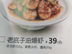 老底子油爆虾-妈妈菜舟山海鲜(定海古城店)