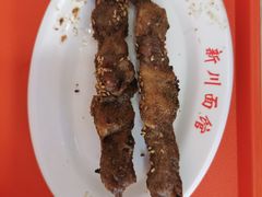 电烤羊肉串-华天新川面馆(缸瓦市店)