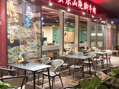 -肖四女乐山跷脚牛肉(世博源店)