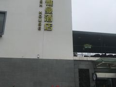 -鲜屋惟曼酒店(西湖宋城九溪店)
