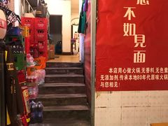 门面-刁姐火锅(五小区店)