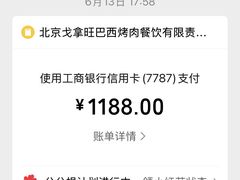 -戈拿旺巴西烤肉(崇文门店)