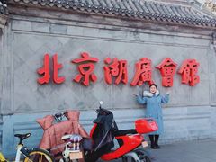 -北京湖广会馆