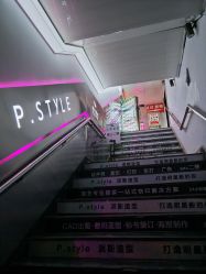 -P.STYLE 派斯造型