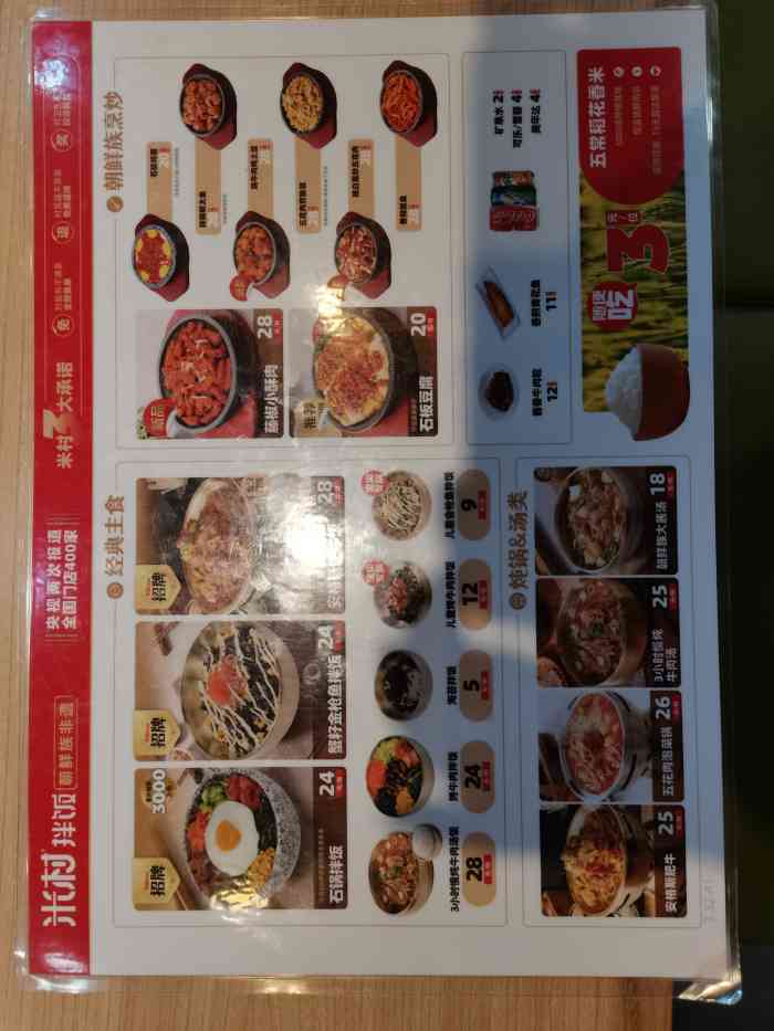 米村拌饭甘井子万达店