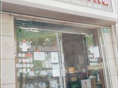 门面-遵义虾子卢四羊肉粉(大沽路店)