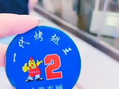 -一代烤翅王(大汉口店)