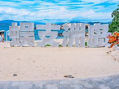 -三亚蜈支洲岛旅游区
