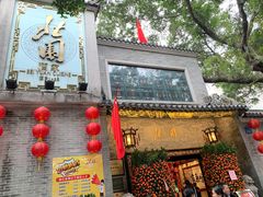 门面-北园酒家(小北路店)