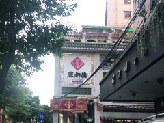 -点都德(大茶楼店)