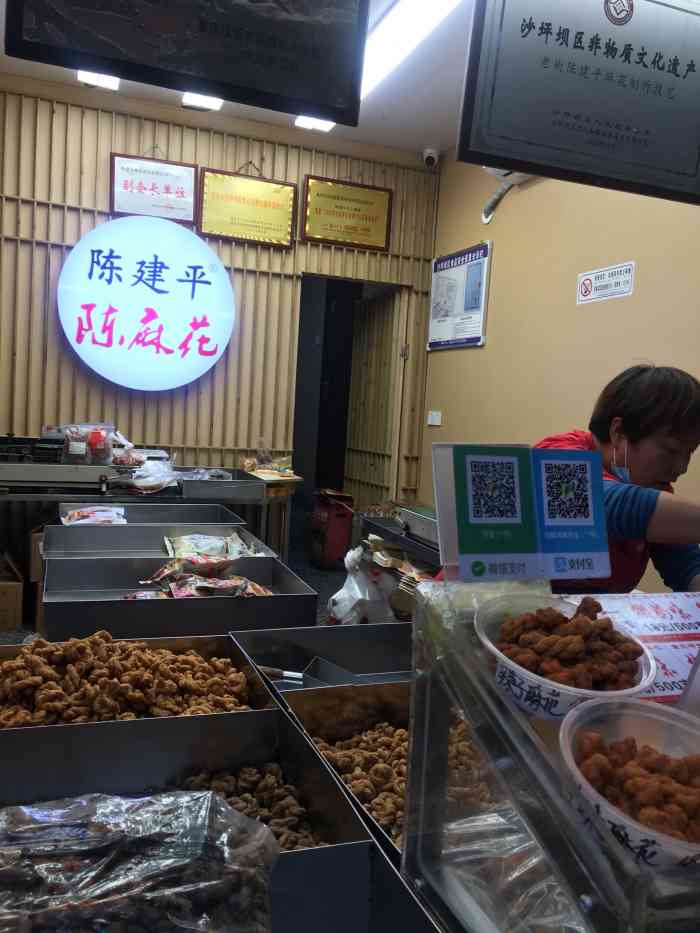 陈建平麻花(总店)-"之前有看到人家说,吃来吃去还是瓷器口的麻.