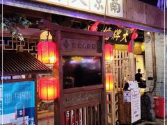 门面-南京大牌档(中关村店)