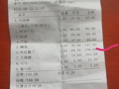 账单-77号·蒸海鲜青岛菜(积米崖店)